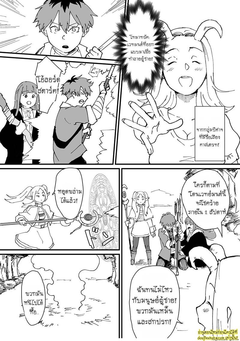 โดนล่อเพราะคำสาป Tama-traak ~Otoko o Korosu Mahou~ Sousou no Frieren